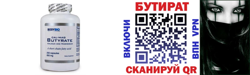 Бутират 1.4BDO  Купить  Верхнеуральск 